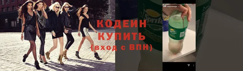 купить наркотик  Миллерово  Кодеиновый сироп Lean напиток Lean (лин) 